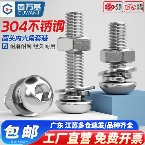 【可开专票】圆头内六角螺丝螺母
