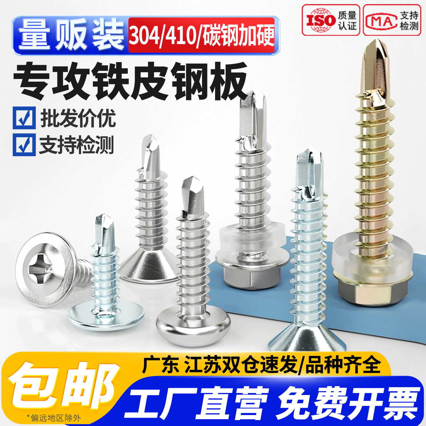 【特惠斤装】十字钻尾螺丝自攻钻