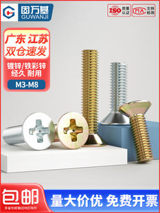 铁镀锌十字平头螺丝 沉头螺栓机丝机牙螺钉电子螺丝钉M4M5M6M8