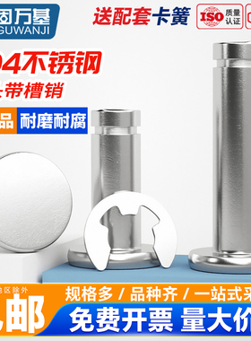 304不锈钢平头带槽销轴卡簧圆柱销带孔定位销子销钉M3M4M5M6M8M20