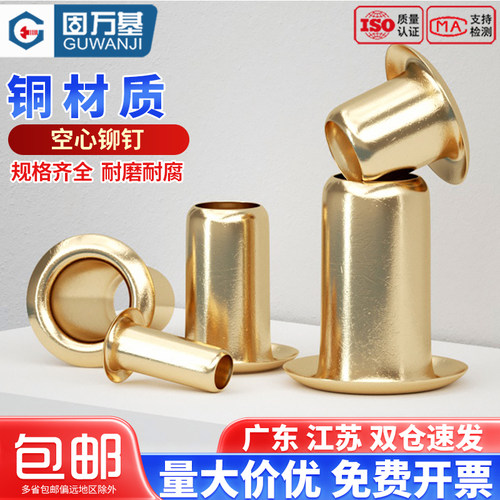 【可开专票】铜鸡眼铆钉空心扣圈
