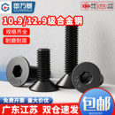 10.9 12.9级高强度螺栓沉头内六角螺丝钉平头六角螺钉M2M3M4M5M12