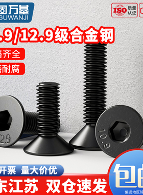10.9/12.9级高强度螺栓沉头内六角螺丝钉平头六角螺钉M2M3M4M5M12