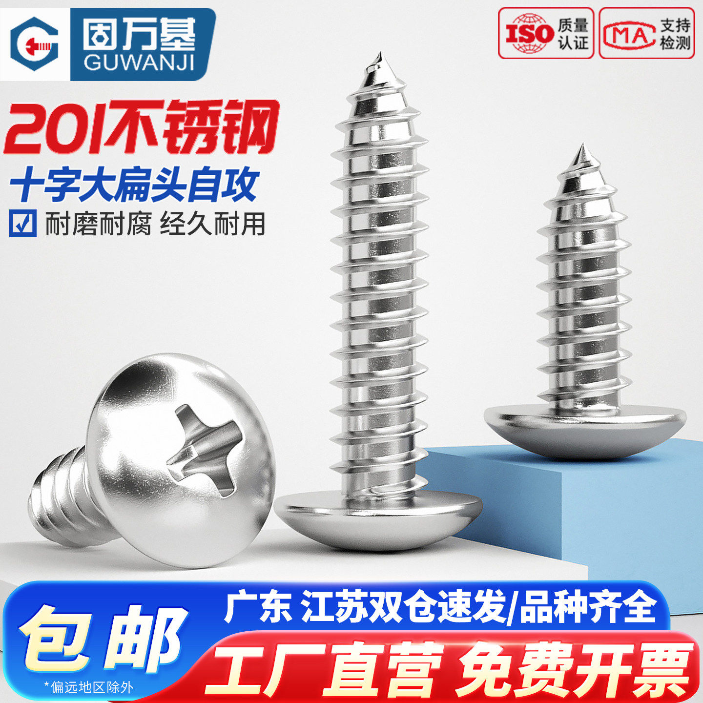 【免费开专票】不锈钢大扁头螺钉