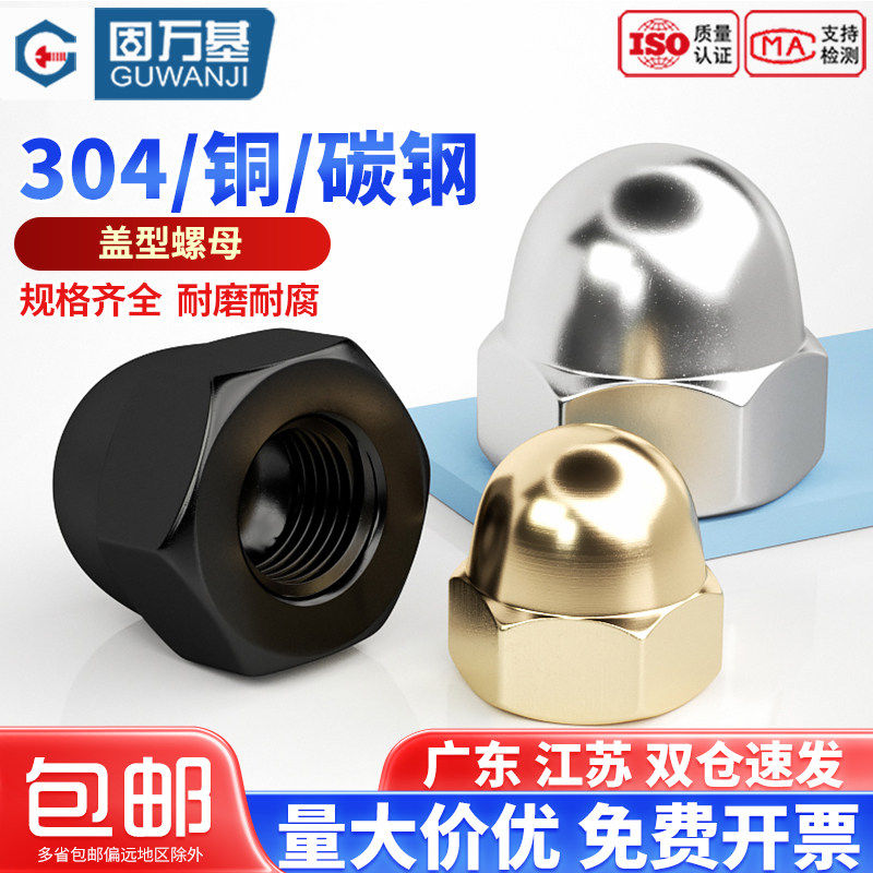 304不锈钢盖型螺母 盖形装饰帽圆球头盖帽螺丝帽M3M4M5M6M8M10M20