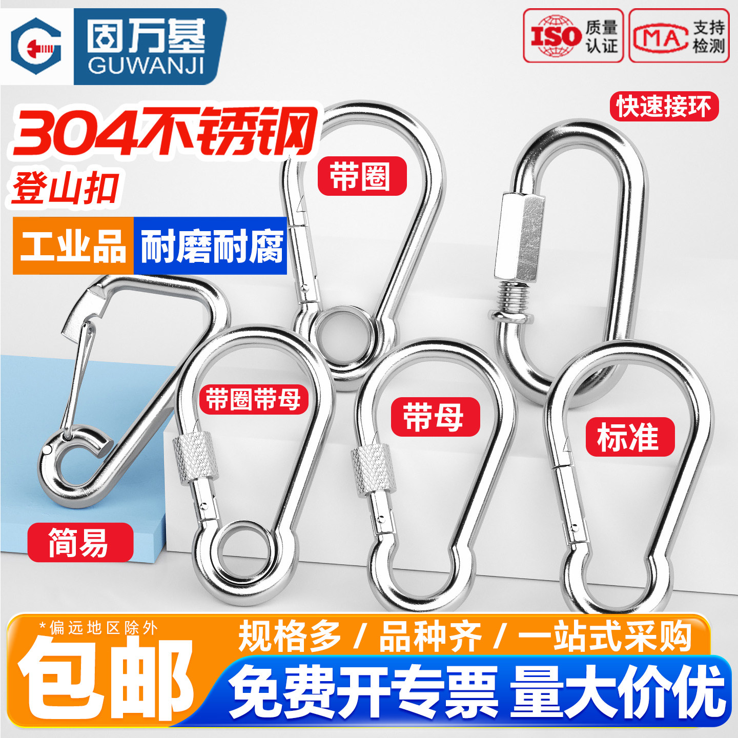 固万基304不锈钢弹簧扣登山扣链条连接扣安全保险扣卡扣绳扣挂钩,五金/工具,组合件和连接副,淘宝优惠券,粉丝福利购,淘宝优惠卷