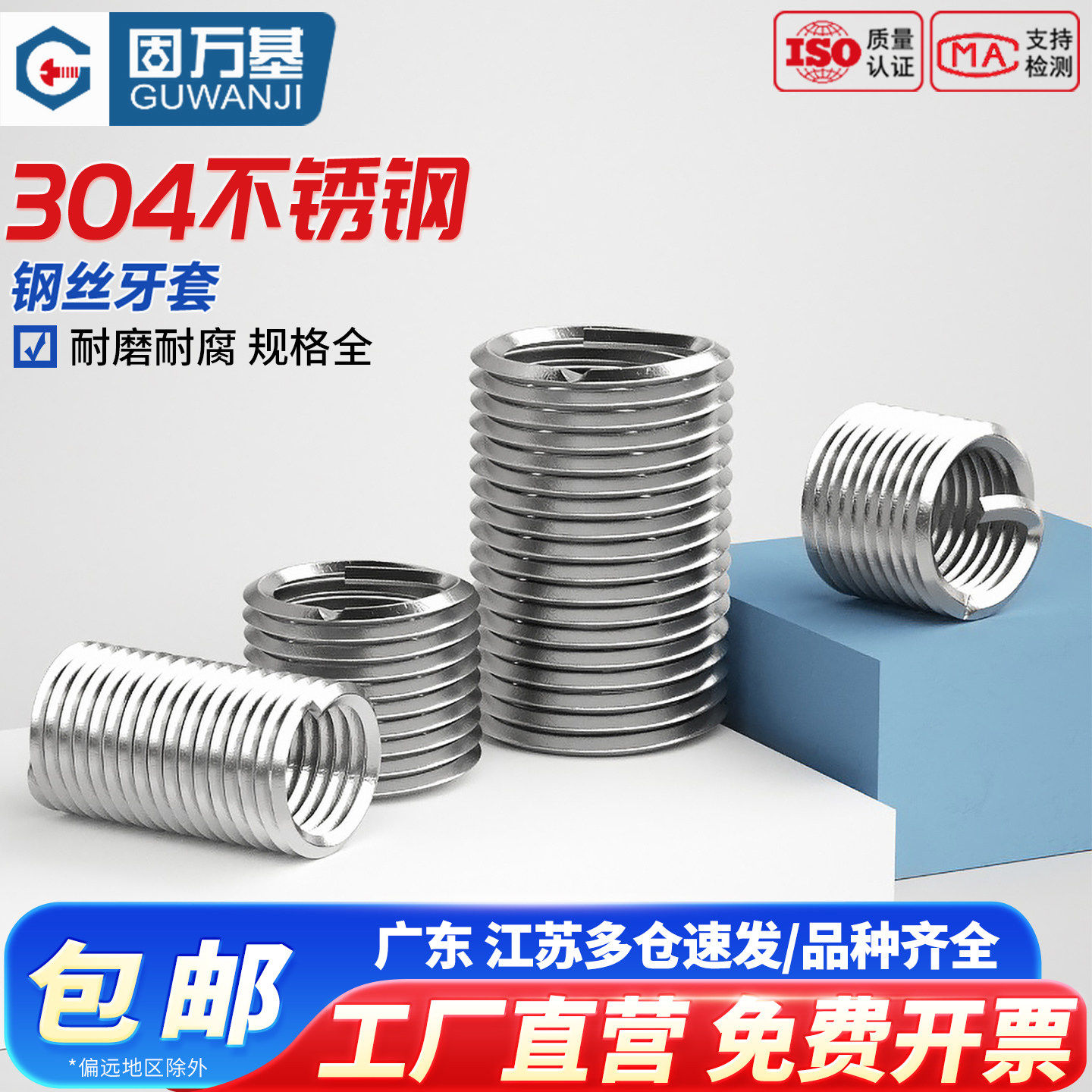 304不锈钢螺纹套螺丝套/螺纹保护套 钢丝螺套/钢套牙套M5M6M8M10