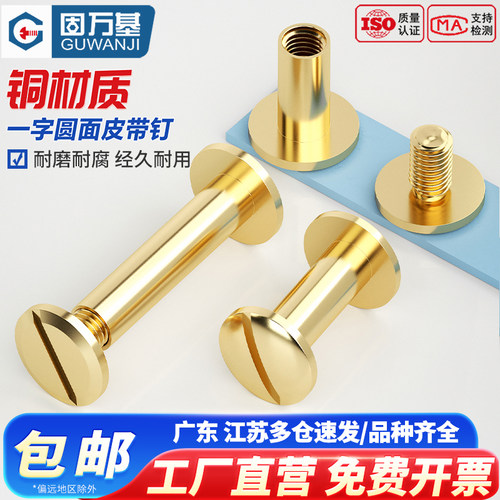 【可开专票】铜子母铆钉圆弧头