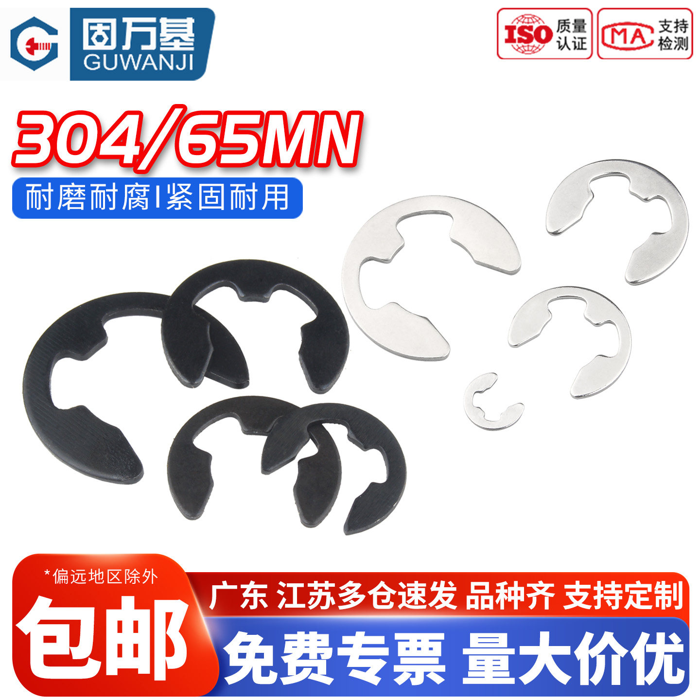 固万基卡簧卡环e型卡簧GB896轴用挡圈304不锈钢开口卡扣M1.2-M15