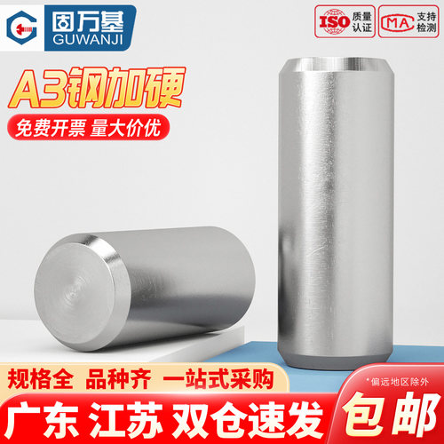 【量大价优可开发票】A3圆柱销