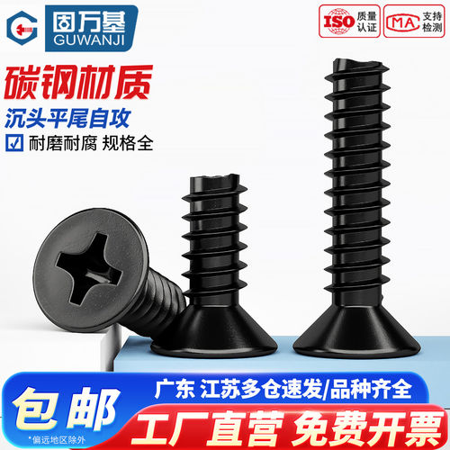 【可开专票】十字沉头自攻小螺钉