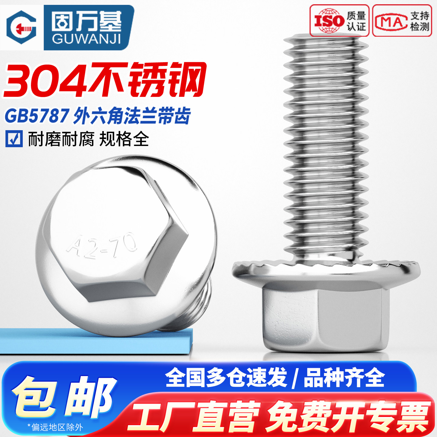 【免费开专票】外六角法兰面螺栓图片