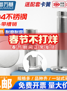 304不锈钢平头带槽销轴卡簧圆柱销带孔定位销子销钉M3M4M5M6M8M20