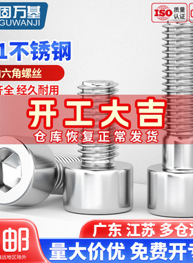 201不锈钢光滑内六角螺丝8mm杯头内六角螺栓圆柱头螺钉M2M3M4-m10