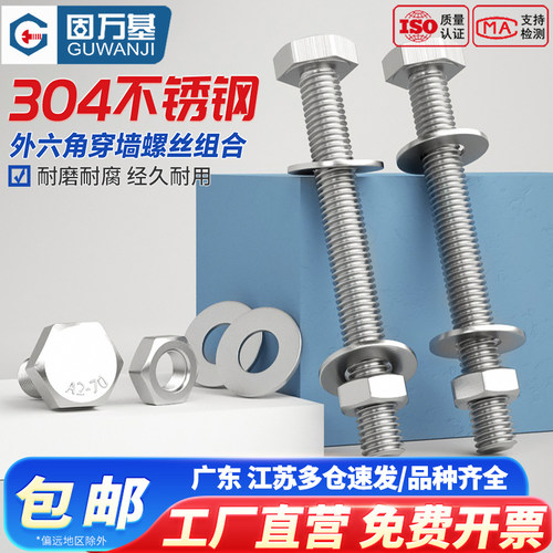 【全网热销】外六角穿墙螺栓螺母