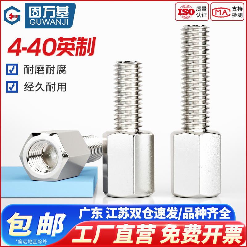 英制镀镍铜柱单头六角隔离柱单通电脑机箱主板螺丝柱铜柱#4-40*5