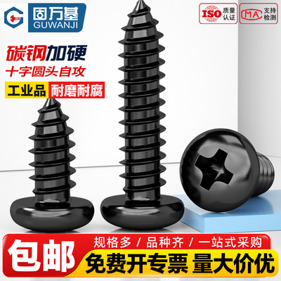 【全网热销】十字盘头自攻螺丝