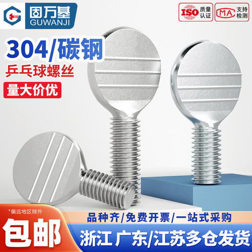 【全网热销】手拧乒乓球拍螺丝