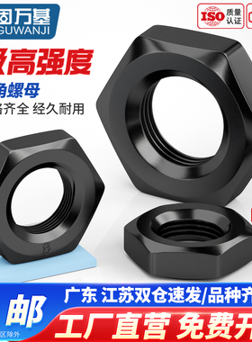 8.8级高强度细牙六角螺母细扣丝扁薄螺帽M8M10M12M14M16M20*1*1.5