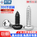 304不锈钢圆头自攻螺丝钉盘头十字木螺钉PA尖尾大头自攻钉M1M2