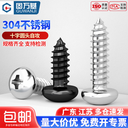 304不锈钢圆头自攻螺丝钉盘头十字木螺钉PA尖尾大头自攻钉M1M2-M6