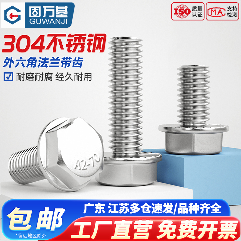 【可开发票】外六角法兰面螺栓