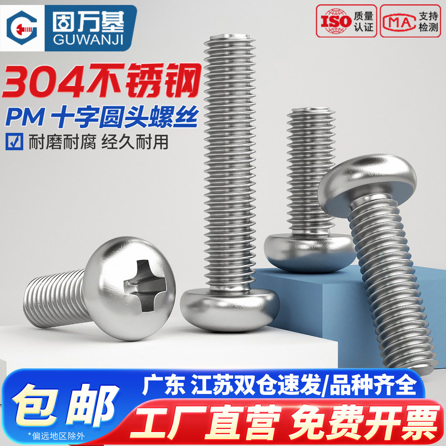 304不锈钢圆头螺丝钉十字盘头螺栓2mm开关面板插座小螺钉M3M4M5M6