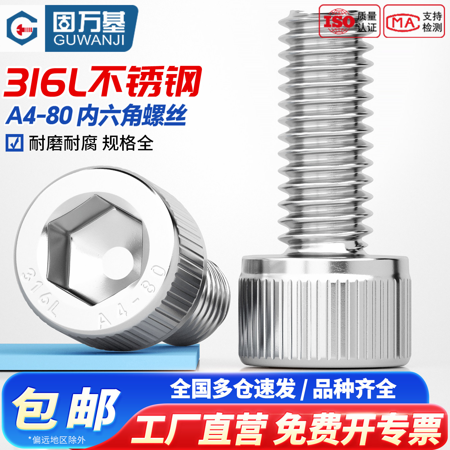 固万基316L不锈钢A4-80杯头内六角螺丝DIN912圆柱头螺栓M6-M20 - 实物图