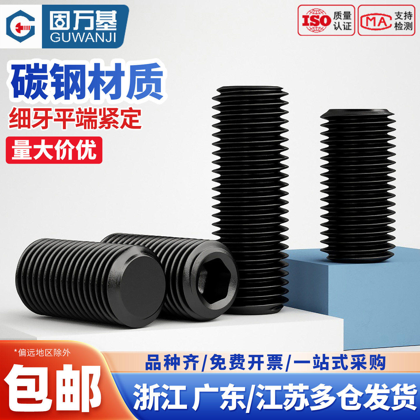 4.8级细牙紧定螺钉无头内六角螺丝平端机米顶丝M8M10M12*1m14M16