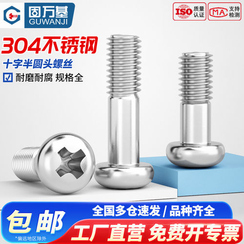 【全网热销】圆头半牙螺丝不锈钢