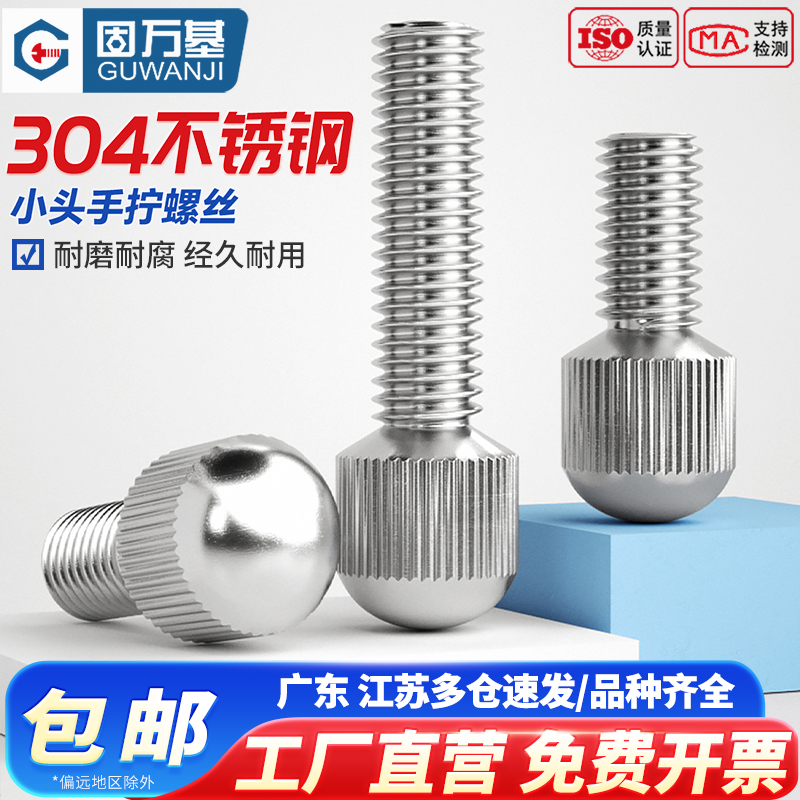 【全网热销】小头滚花手拧螺