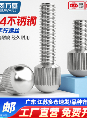固万基304不锈钢小头滚花手拧螺丝GB836圆形单头竖纹调节螺钉螺栓