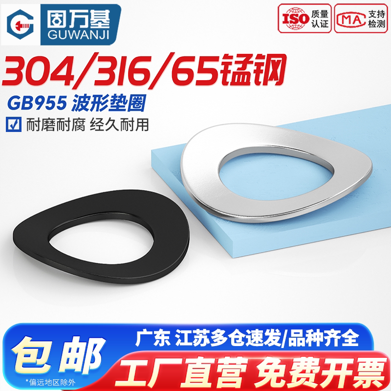 304/316不锈钢GB955波形弹性垫圈波浪波峰垫片65锰钢鞍型平垫片