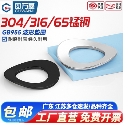 【好货推荐】304不锈钢波形垫圈