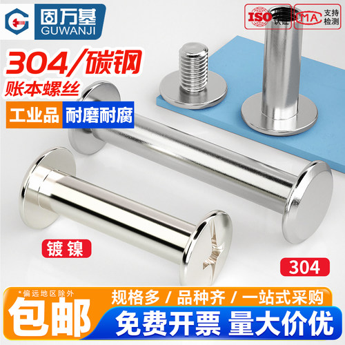 【可开专票】子母钉账本铆钉对接