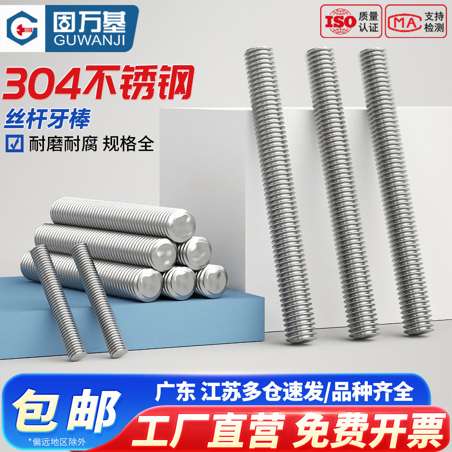 304不锈钢牙条丝杆 通丝全螺纹螺杆短牙棒螺丝螺栓螺柱M5M6M8M10
