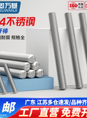 304不锈钢牙条丝杆 通丝全螺纹螺杆短牙棒螺丝螺栓螺柱M5M6M8M10
