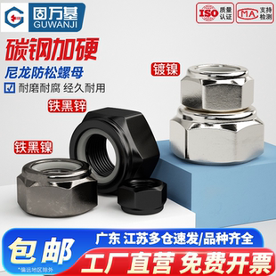 镀镍防松自锁螺母铁黑镀锌尼龙防滑锁紧六角螺丝帽M2M2.5M3M4M5M6
