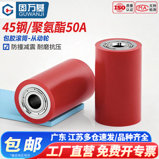 固万基FA聚氨酯包胶滚筒50A无动力双轴承托辊耐磨pu橡硅胶轮滚轮