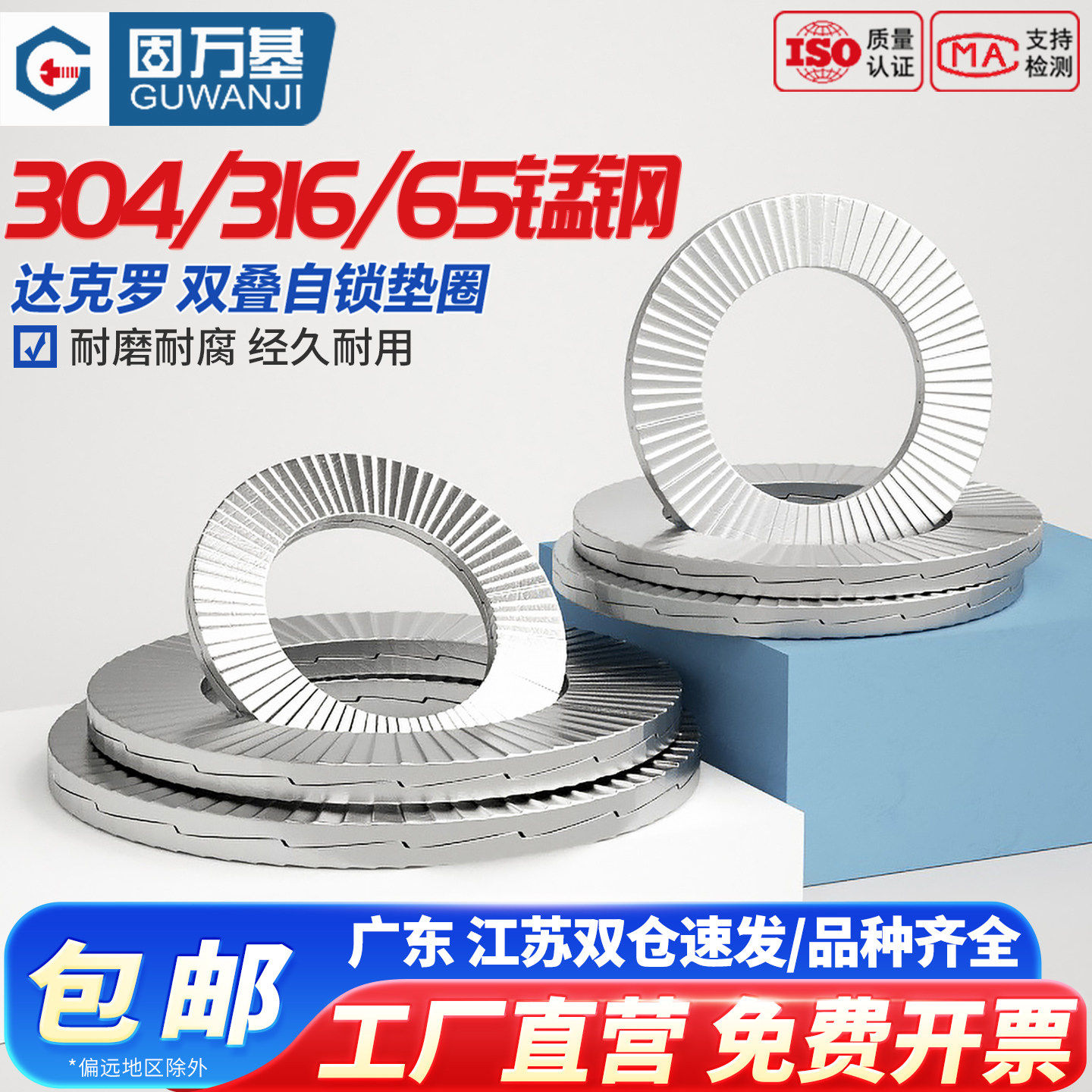 双叠自锁防松垫圈304不锈钢咬合式带齿防松防滑锁紧螺丝垫片65锰