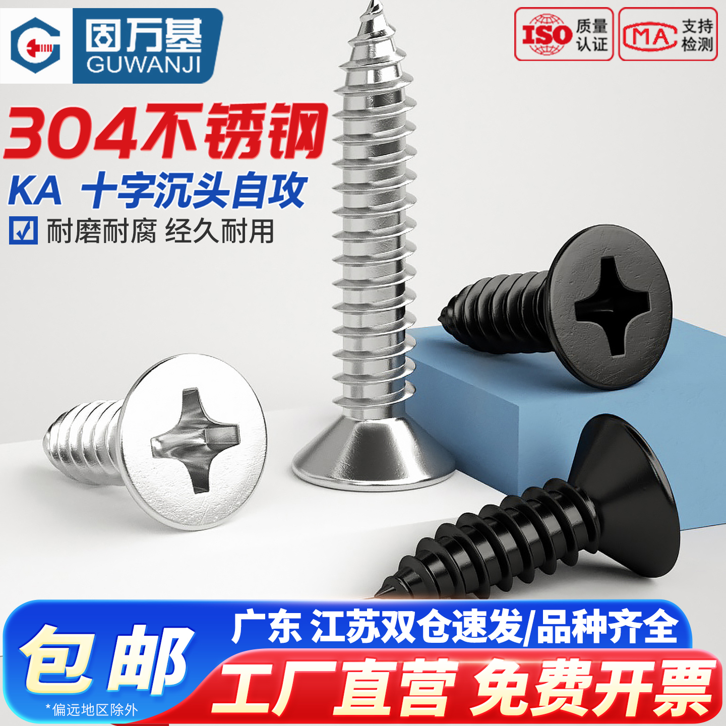 【全网热销】不锈钢沉头自攻螺丝