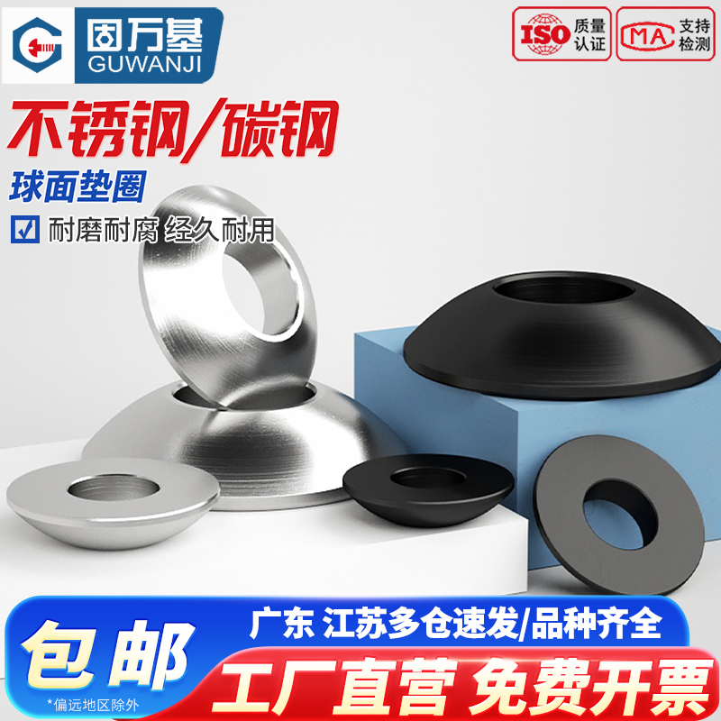 【可开发票】球面垫圈凹面垫面