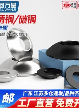 304不锈钢球面垫圈凹面垫面GB849铁发黑凸面垫片凸形M6M8M10-M24