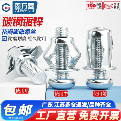 【可开发票】花瓣螺母膨胀螺丝