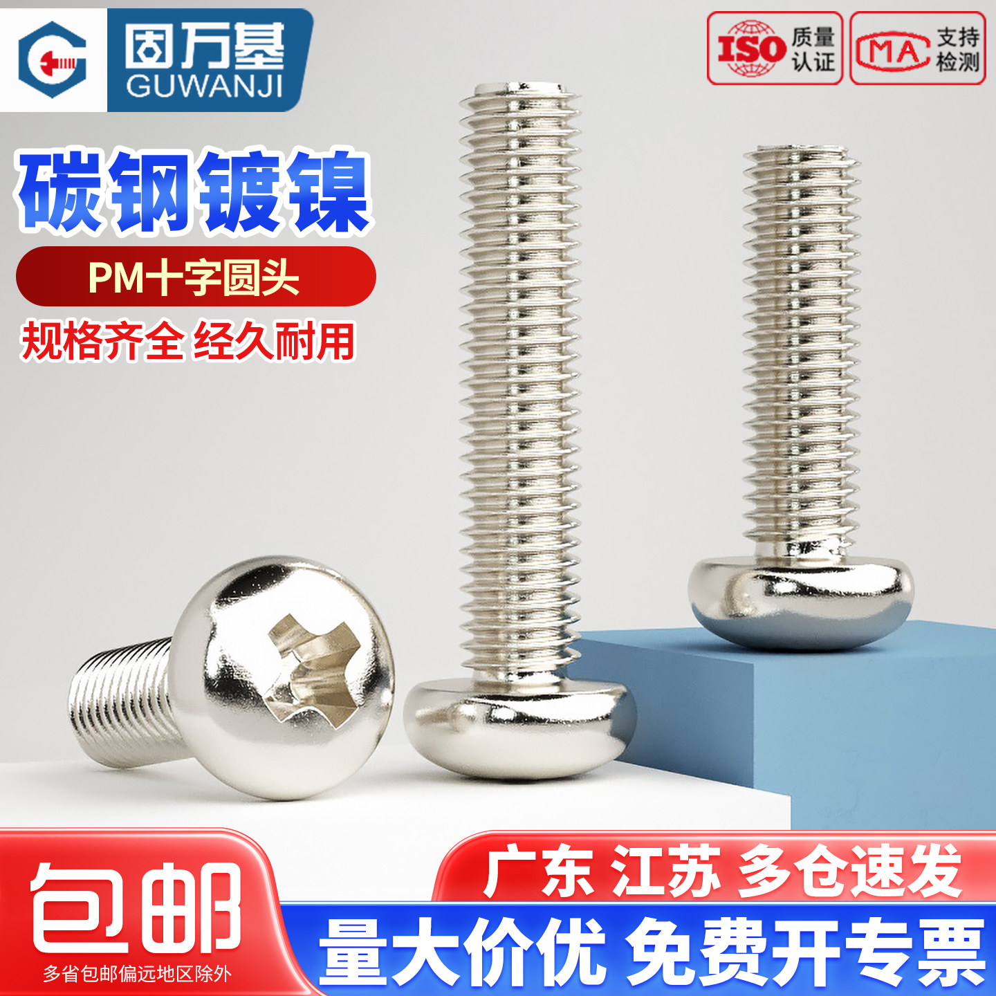 【可开专票】圆头十字电子小螺钉图片