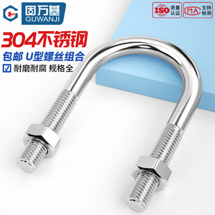 U型螺栓304不锈钢U型螺丝螺母套装 U形管卡管夹固定卡扣M6M8M10M12