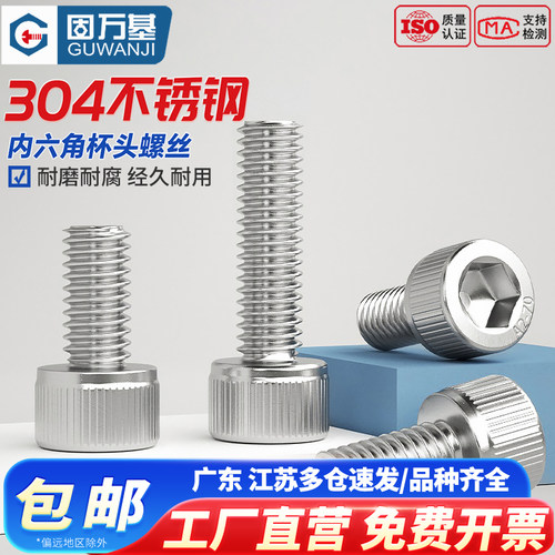 【全网热销】圆柱头内六角螺丝
