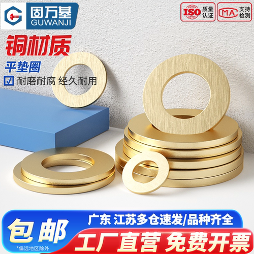 【可开发票】铜平垫片垫片金属