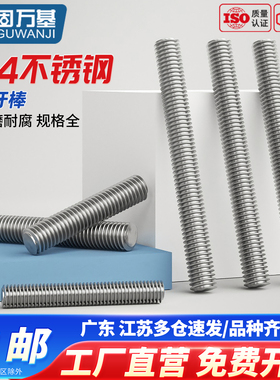 304不锈钢牙条丝杆短牙棒螺丝螺栓通丝全螺纹螺杆M12M14M16M18M20