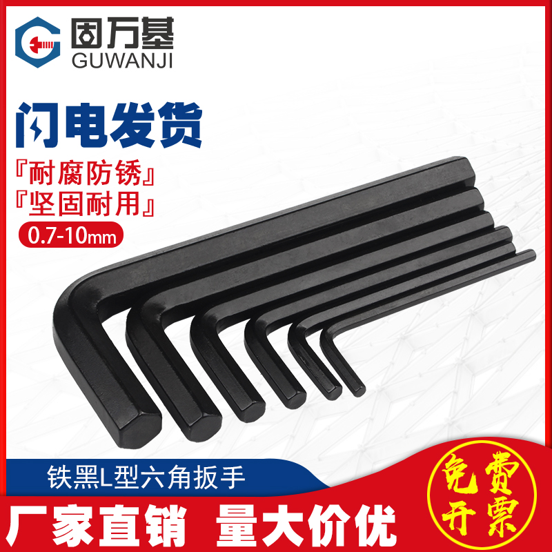 【全网热销】内六角扳手螺丝刀